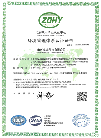 環境管理(lǐ)體系證書(shū)