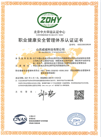 職業(yè)健康安全管理(lǐ)體系證書(shū)