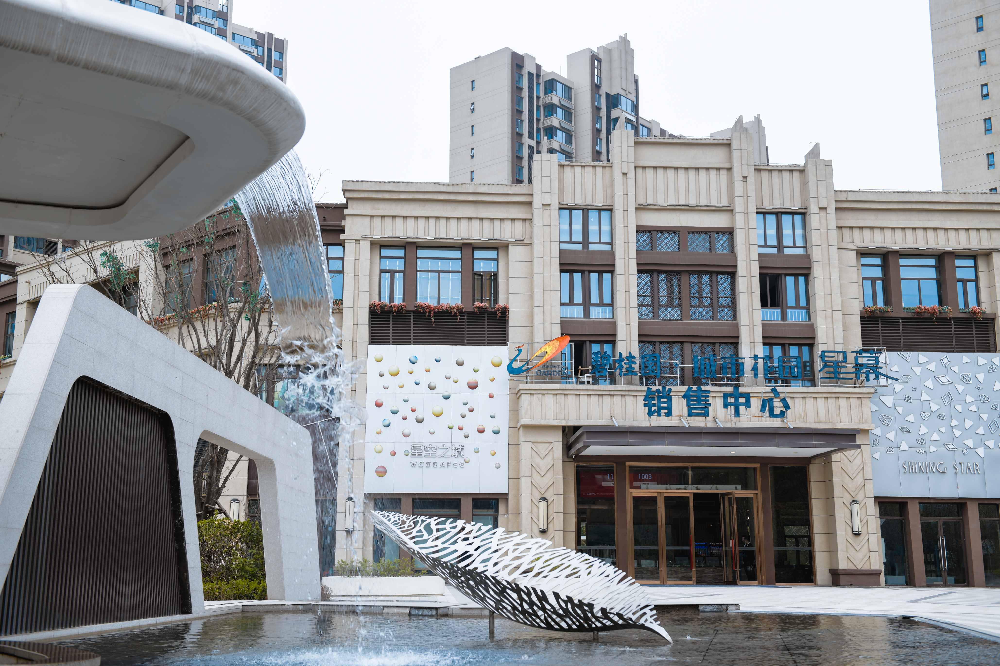 碧桂園城市花園