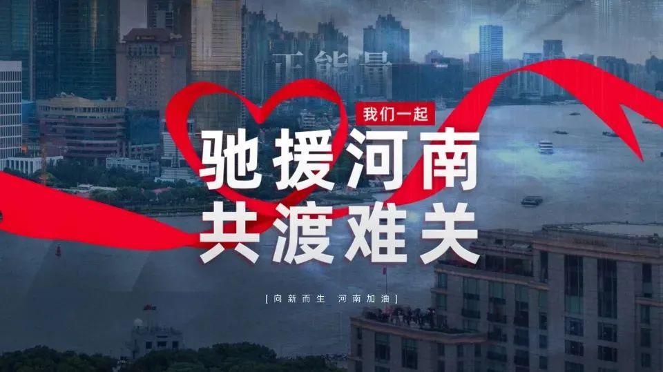 衆志成城，與豫同行(xíng)-山西(xī)成城科技